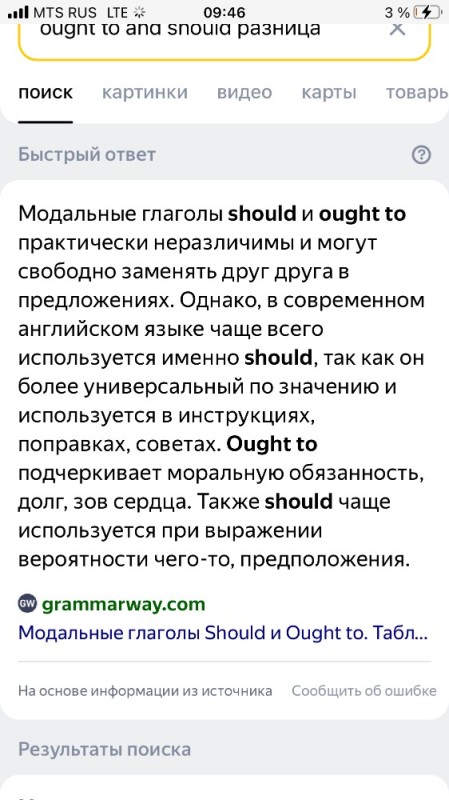 Создать мем: модальный глагол should, модальные глаголы, модальный глагол should ought to в английском языке