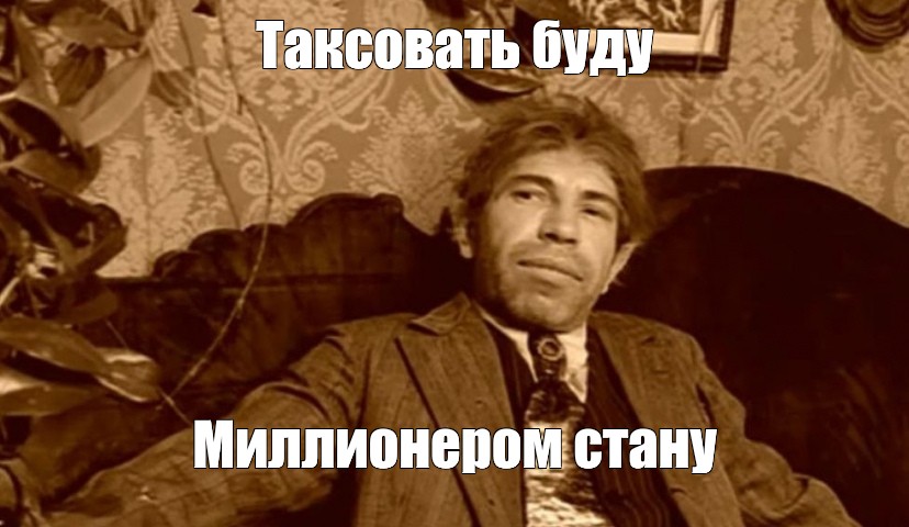 Потомок уважаемый. Шариков Собачье сердце. Мемы из собачьего сердца. Шариков Мем. Шариков из собачьего сердца.