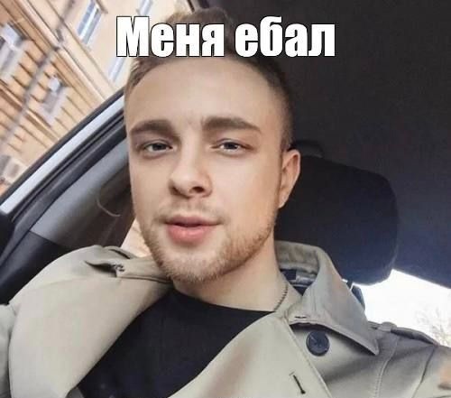 Create meme: egor creed, egor creed is young, egor creed's girlfriend