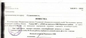 Создать мем: повестка в армию образец, повестка мероприятия связанные с призывом на военную службу, повестка в военкомат образец заполнения