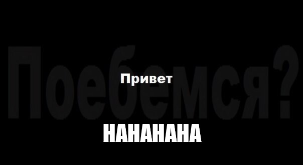 Создать мем: null