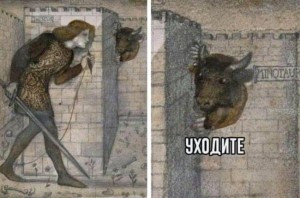 Создать мем: minotaur, theseus and the minotaur, страдающее средневековье