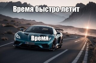 Создать мем: null