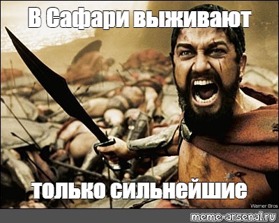 Выживает сильнейший. Выживут только сильнейшие. Выживают только сильные. Выживет только сильнейший. Выживают сильнейшие Мем.