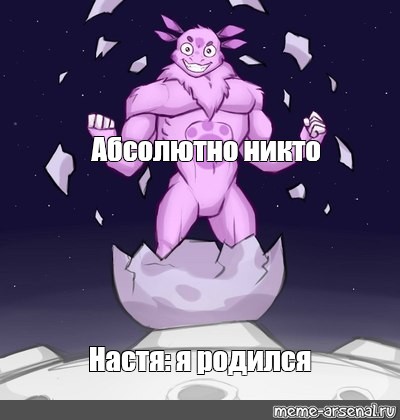 Создать мем: null