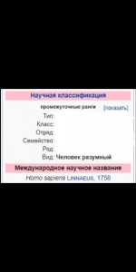 Создать мем: переводчик, научная классификация человека, научное название словопоноса