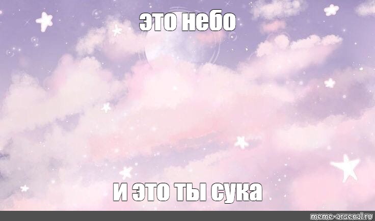 Создать мем: null