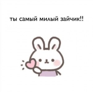 Create meme: cute text, cute drawings