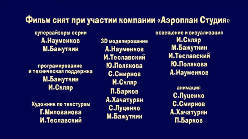 Создать мем: маша и медведь титры, компании, маша и медведь деловой пожалуйста 89 серия создатели 2 тон