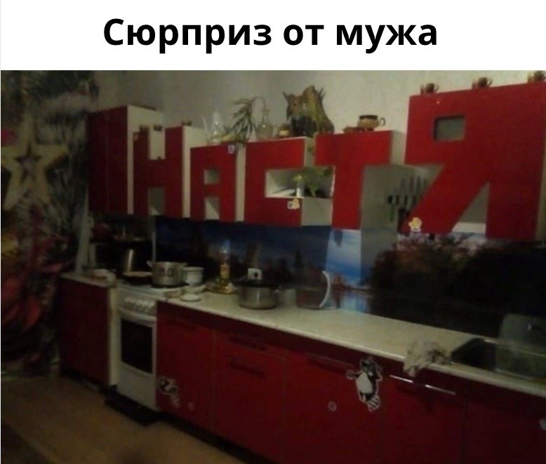 Create meme: nastya krasnaya kitchen, the perfect kitchen, red kitchen set