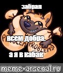 Создать мем: null