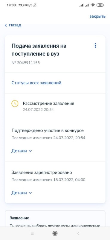 Создать мем: подать заявление на поступление, заявление в вуз, госуслуги подача заявления в вуз