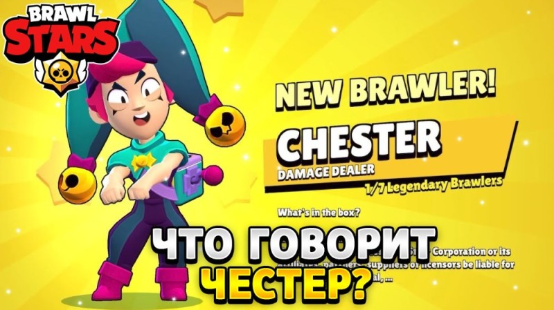 Create meme: brawl stars, bravl stars, chester brawl stars