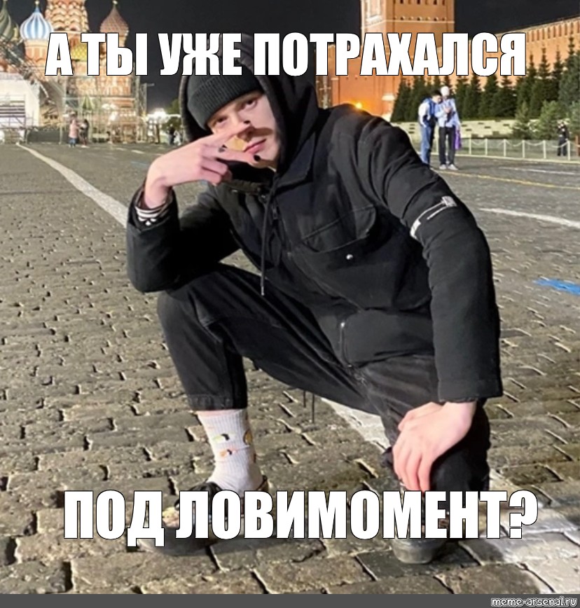 Два гопника мем