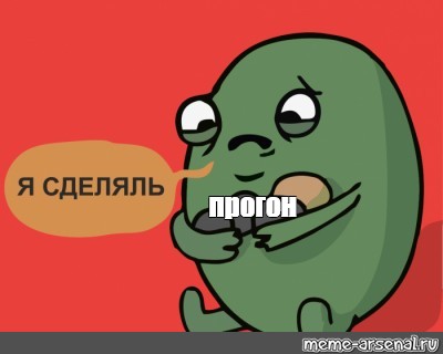 Создать мем: null