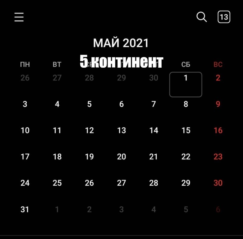 Создать мем: календарь на май 2023, май 2021, календарь
