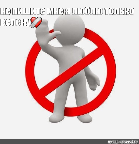 Не пишите мне я люблю овнов обои