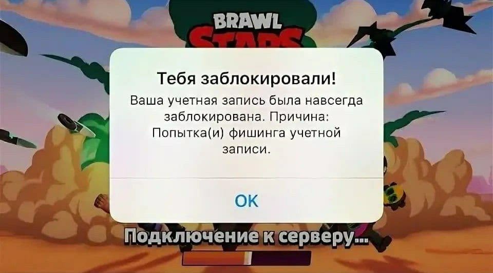 Завтра всех забанят в бравл старс картинка