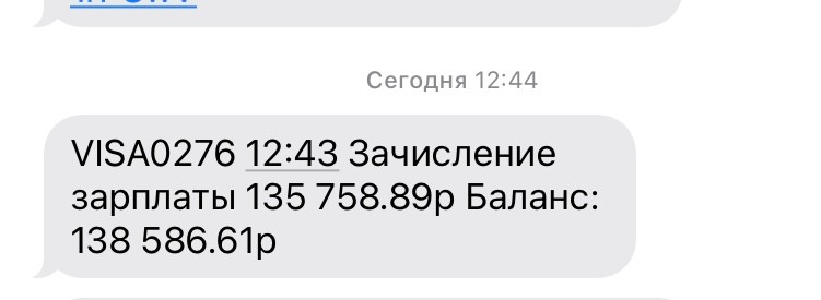 Создать мем: экран телефона, зачисление зарплаты сбербанк, зачисление зарплаты скриншот