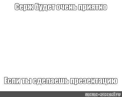 Создать мем: null