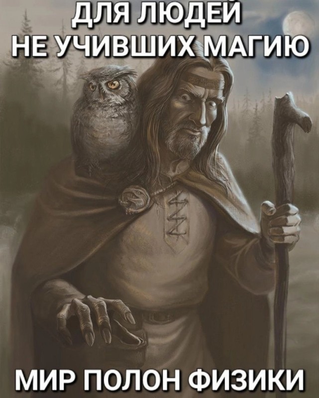 Create meme: Konstantin Vasiliev the old man with the owl, Mara Chernobog Veles, Vasiliev Konstantin the elder with an owl