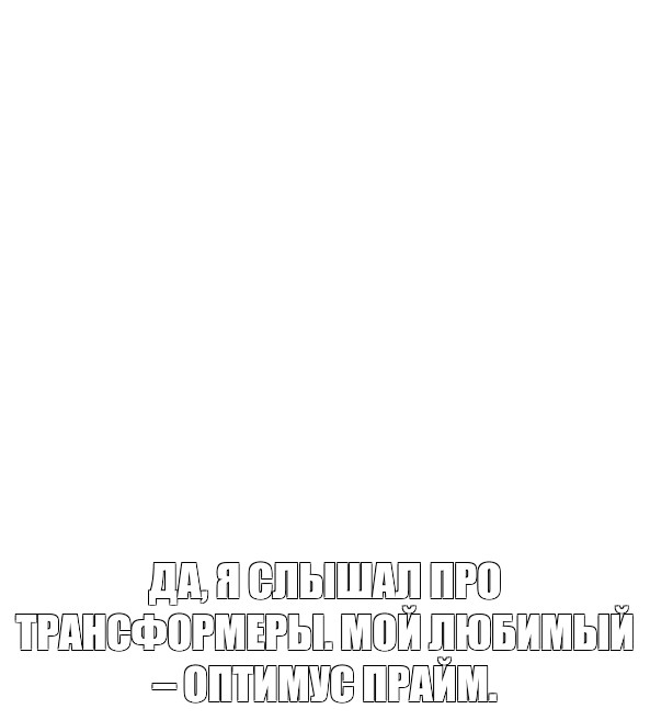 Создать мем: null