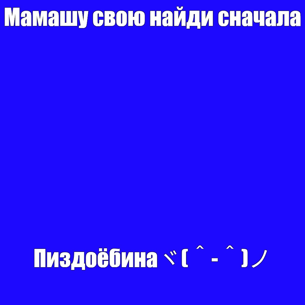 Создать мем: null