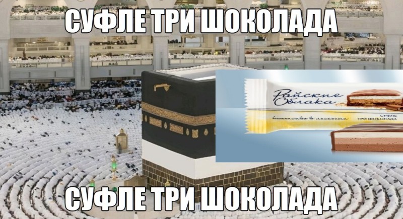 Create meme: Kaaba, the trick , Mecca cube kaaba inside