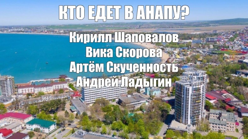 Create meme: Anapa , what Anapa looks like, sochi anapa gelendzhik