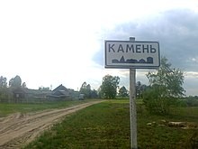 Create meme: big stone belarus, Kamenny end village, kamenny brod village