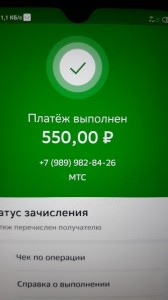 Создать мем: перевод 100 рублей сбербанк, 89025686204 платеж выполнен 7200, приложение мегафон
