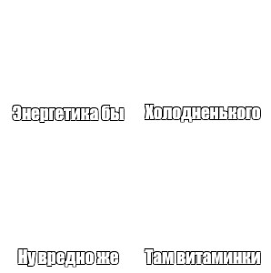 Создать мем: null