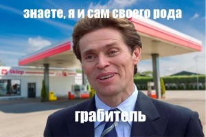 Создать мем: я тоже своего рода ученый, уиллем дефо я и сам своего рода ученый, своего рода ученый