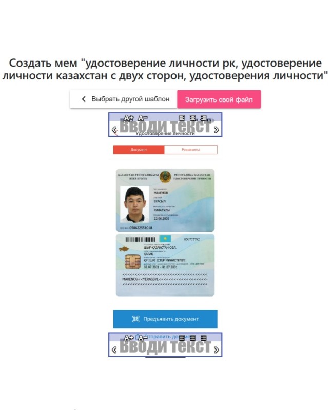 Create meme: ID, the identity card of the Republic of Kazakhstan on both sides, ID card of Kazakhstan