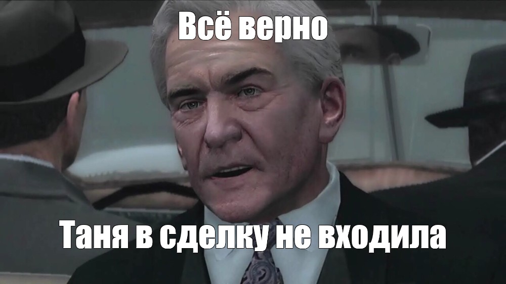 Таня верная