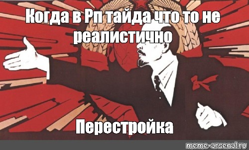 А перестройка все идет и идет все идет по плану