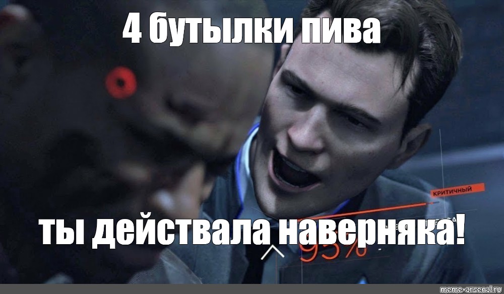 28 ты действовал наверняка. Detroit become Human 28 ударов ножом. Detroit игра 28 ударов ножом. 28 Ударов ножом Мем. 28 Ударов ножом игра.