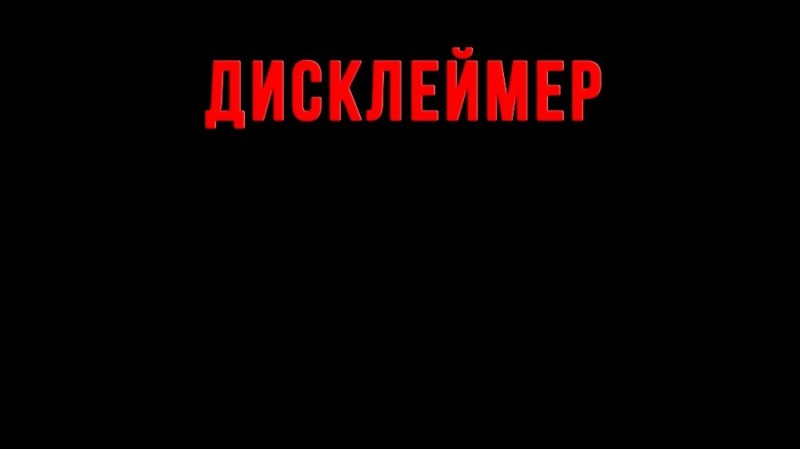 Создать мем: дисклеймер для ютуба, дисклеймер фон, дисклеймер шаблон