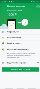 Create meme: the phone screen, mobile application Sberbank, the application Sberbank