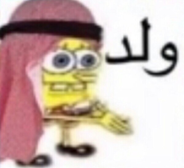 Arabic Spongebob Meme