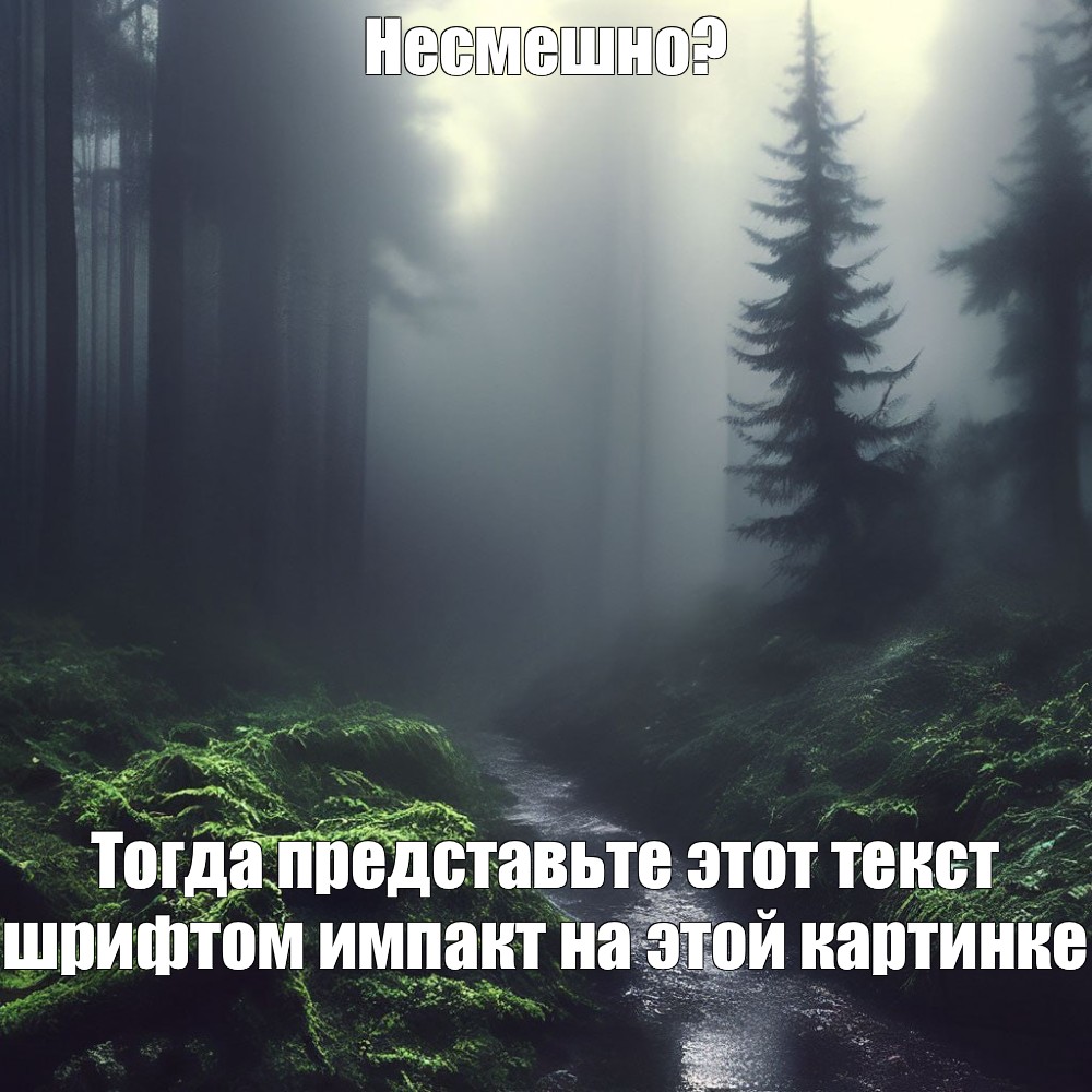 Создать мем: null