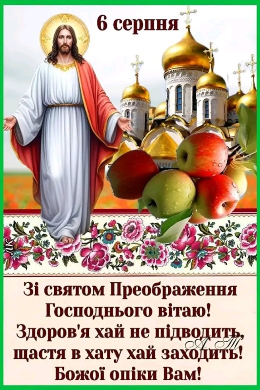 Create meme: Christ is risen, the Transfiguration of the Saviour of the Apple feast day cards, Congratulations on the apple rescue