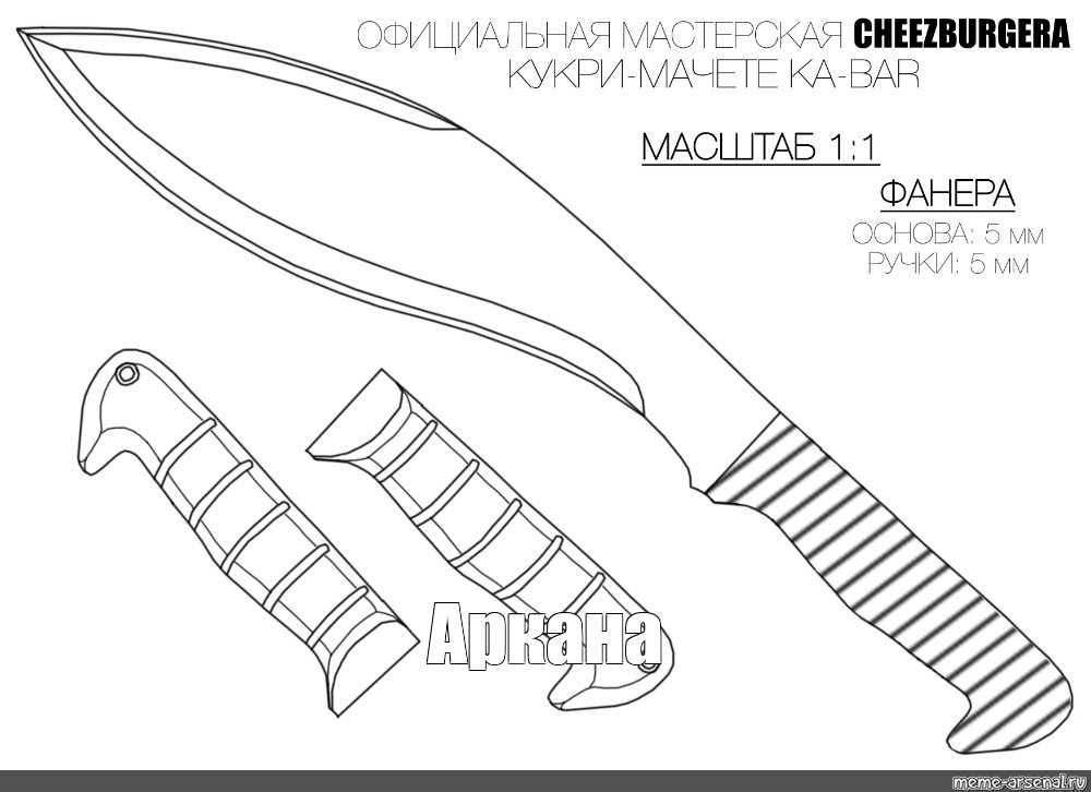 Нож Кукри: чертежи с размерами — изготовление своими руками непальского мачете