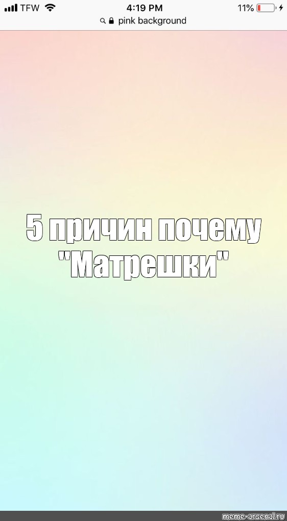 Создать мем: null