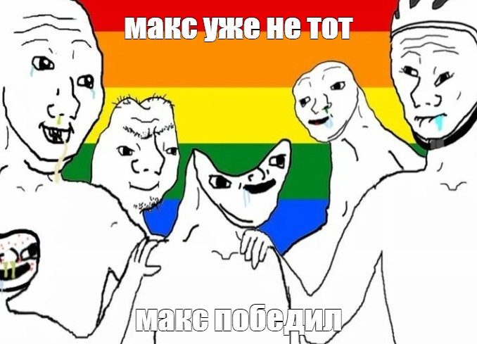 Meme max. Умственная отсталость Мем. Балуешься Мем. Макс Мем. Под хвост балуется.