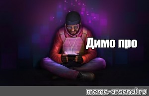 Создать мем: null