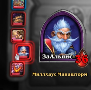 Создать мем: hearthstone, хартстоун миллхаус манашторм, манашторм hearthstone