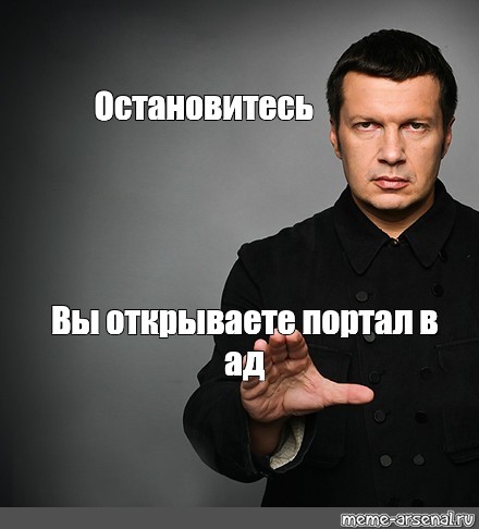 Остановитесь. Остановитесь Мем. Остановись Мем. Остановись Янукович. Картинка Янукович остановитесь.