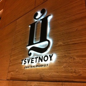 Создать мем: универмаг цветной, стильный логотип, tsvetnoy central market, торговый центр