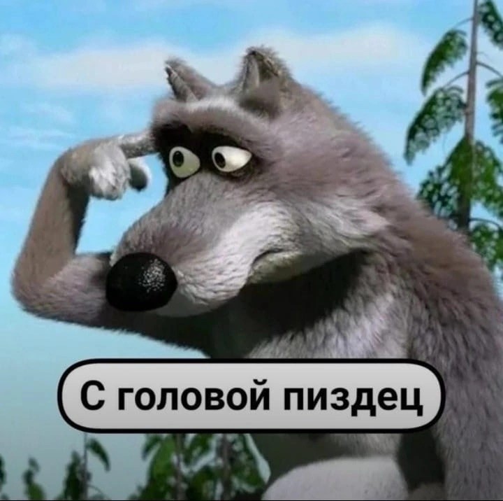 Create meme "Masha and the bear wolves, wolf meme of Masha and the bear
